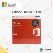  微软正版办公软件office2016