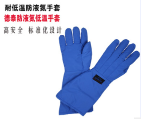 防液氮耐低温手套蓝色低温手套长款短款
