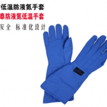 防液氮耐低温手套蓝色低温手套长款短款