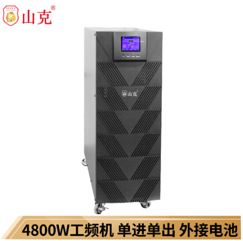 山克UPS不间断电源6KVA 4800W外接电池在线式工频机电机工业设备用UPS【无电池 需另外购买