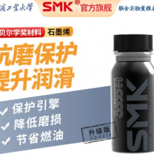 施摩奇SMK石墨烯机油添加剂 发动机燃油系统养护剂 发动机内部保护剂 养护剂升级版M2(100M）