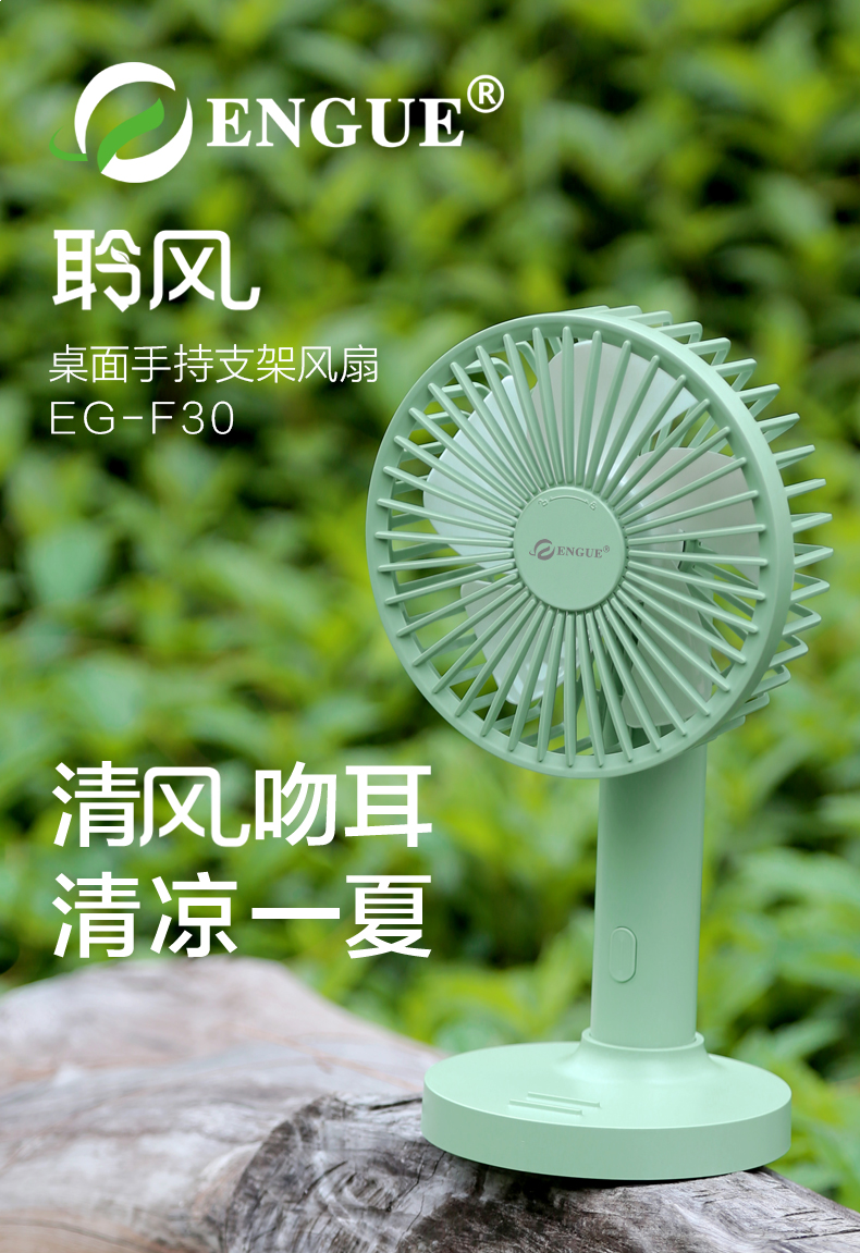 恩谷EG-F30高品质简约风扇