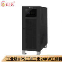 山克UPS不间断电源30KVA 24KW外接电池在线式三进三出工频机电机工业设备UPS【三进三出 外