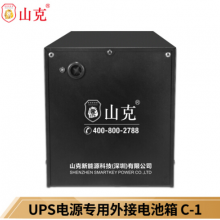 山克 UPS不间断电源外接蓄电池箱C-1电池箱可装单节100AH电池或2节38AH电池