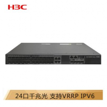 华三（H3C）S5500V2-30F-EI 24光口全千兆三层网管企业级核心网络交换机 万兆上行
