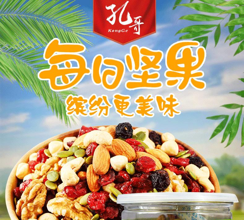 孔哥坚果