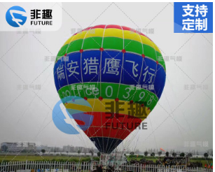 非趣广告氦气球 载人升空球 观光热气球空中广告球旅游空飘球