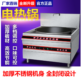甄樽 电热锅大锅灶商用食堂饭店节能熬汤猛火灶灶具不锈钢电灶台电炒锅 精钢铁材质103型