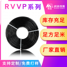 科友RVVP-2*0.75电缆