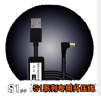 S1净化器专用升压线