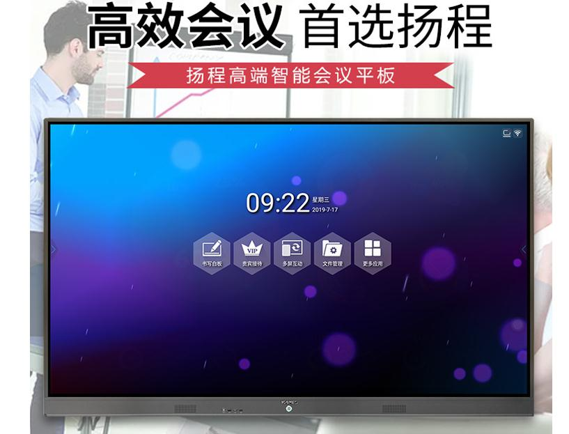 扬程触控一体机_商用政务会议平板 电子互动演示台