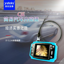 亚泰光电 CIE430工业内窥镜汽车维修管道检修拍照录像防水探头窥视仪探头直径4.5mm3米线