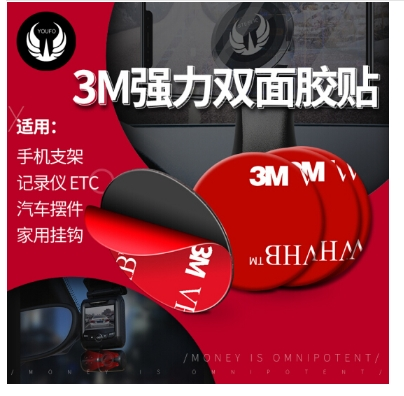 幽浮(YOUFO) 3M双面胶 强力固定粘贴无痕磁性车载手机支架圆形耐高温底座胶配件包 1片酒精棉