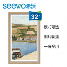希沃（seewo）云屏 I32GF 智能艺术画框 电子相册 高雾度屏 32英寸 实木画框设计