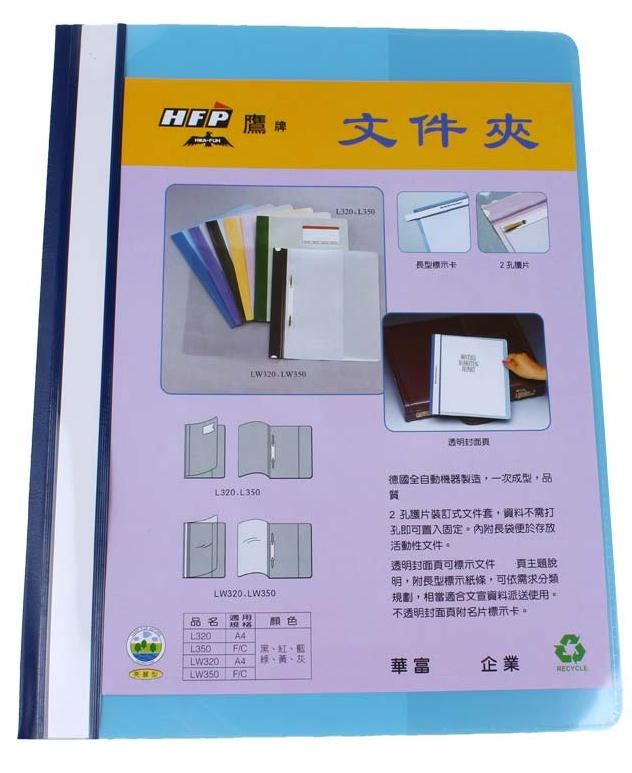 华富鹰牌lw320 A4透明文件夹 整理夹