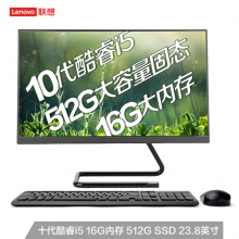 联想(Lenovo)AIO520C 英特尔酷睿i5微边框一体台式机电脑23.8英寸