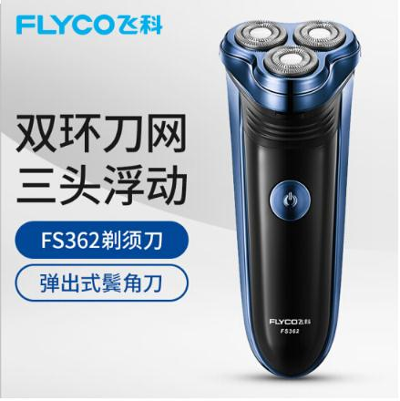 飞科(FLYCO) 男士电动剃须刀 刀头水洗整机国产刮胡刀 浮动贴面三刀头 FS362