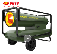 先锋（SINGFUN）SFY30-19A 工业取暖器 燃油暖风机大功率厂房花棚养殖育雏大棚烘干30K