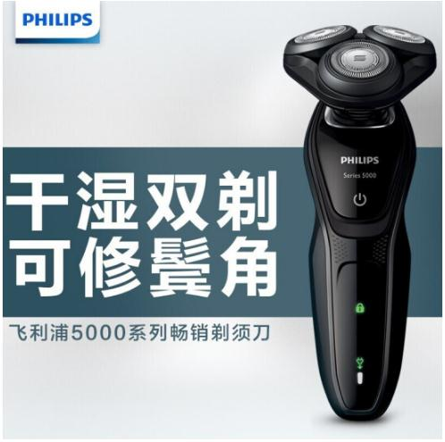 飞利浦（PHILIPS） S5000电动剃须刀S5000 充电式男士刮胡刀含鼻毛修剪水洗