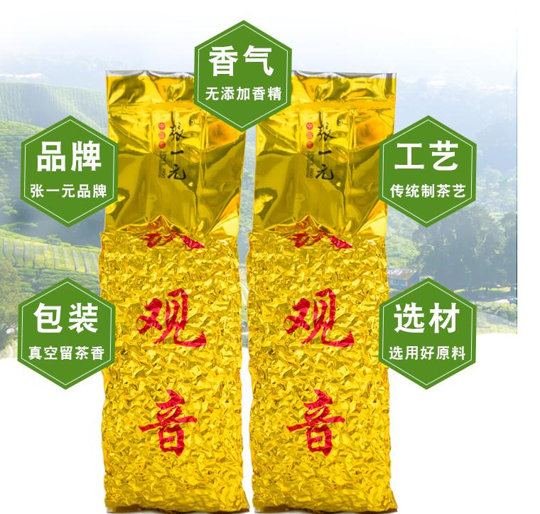 张一元 一级浓香安溪铁观音250g/袋 乌龙茶茶叶 福建茗茶
