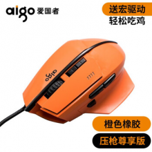 爱国者（aigo）Q68有线游戏鼠标
