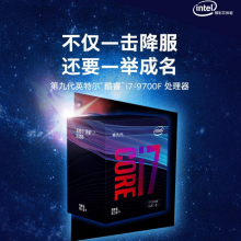 英特尔（Intel）i7-9700F 酷睿八核 盒装CPU处理器