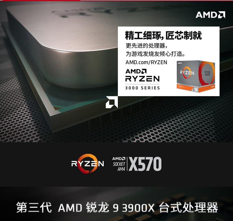 AMD 锐龙9 3900X 处理器 (r9)7nm 12核24线程 3.8GHz 105W AM4接