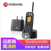 摩托罗拉(Motorola)远距离数字无绳电话机 无线座机 子母机单机 办公家用 中英文可扩展别墅定
