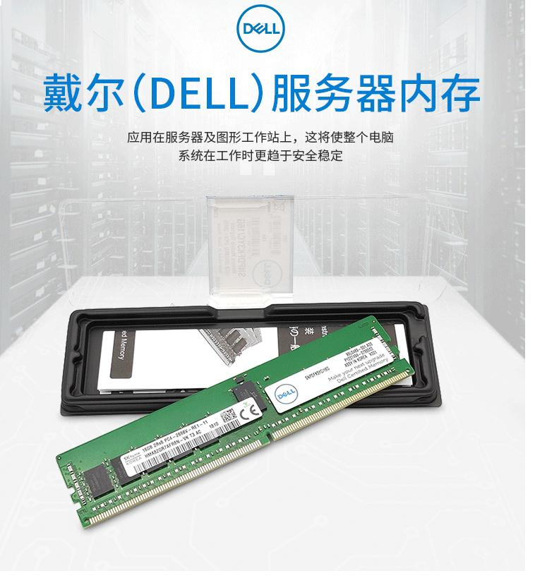 戴尔（DELL）服务器工作站主机内存条8GB DDR4 RECC 2666MHz