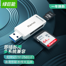 绿巨能（llano）USB3.0读卡器 多功能二合一读卡器支持USB-A/3.0/SD/TF