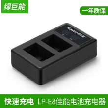 绿巨能（llano）佳能相机电池充电器 LP-E8 双充充电器 适用EOS 700D 600D 65