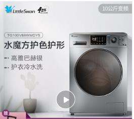 小天鹅(LittleSwan)10公斤变频 滚筒洗衣机全自动 水魔方护色护形 智能家电 小京鱼APP