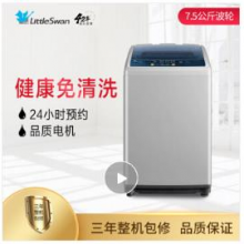 小天鹅 LittleSwan 7.5公斤 波轮洗衣机全自动 健康免清洗 一键脱水 品质电机 TB75
