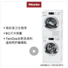 美诺(MIELE) 欧洲原装进口  变频9kg洗衣机+9kg热泵烘干机 WCK660 C+TCK12