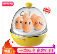 九阳（Joyoung）煮蛋器早餐蒸蛋自动断电家用小功率可煮5个蛋
