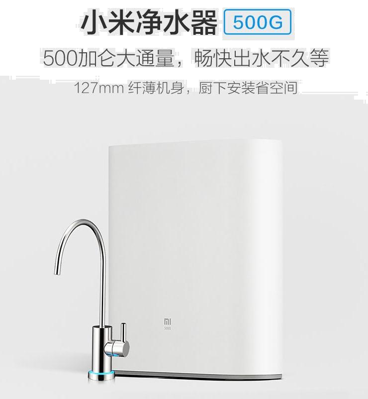 小米（MI）家用净水器500G/600G RO反渗透