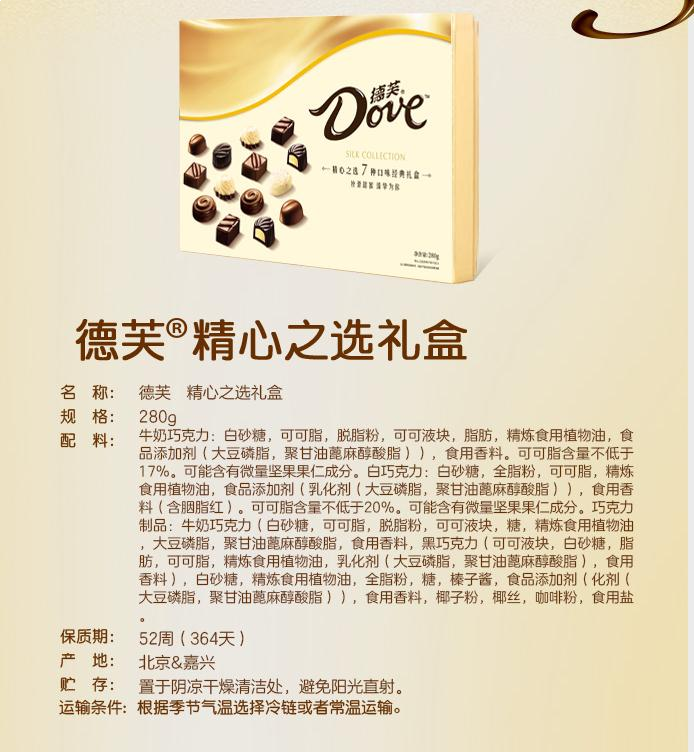 德芙Dove精心之选多种口味巧克力