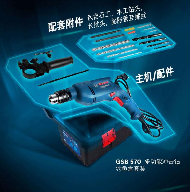 博世（BOSCH）GSB 570冲击钻工具箱套装