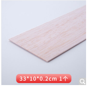 墨一飞机木板片 轻木板 轻木片模型材料手工制作航模板材 330*100*2.0毫米（5个的价格）