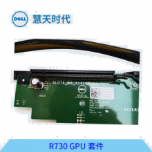 戴尔（DELL）R730/R730XD PCIE插槽GPU套件显卡供电转接卡 X16*2