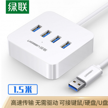 绿联（UGREEN）USB-HUB3.0分线器高速4口扩展坞集线器 笔记本电