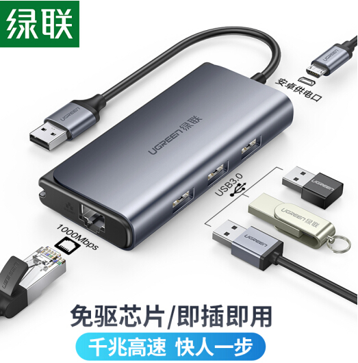 绿联 USB-HUB3.0分线器 千兆有线网卡网口转换器 笔记本台式机RJ45外置网线接口3.0