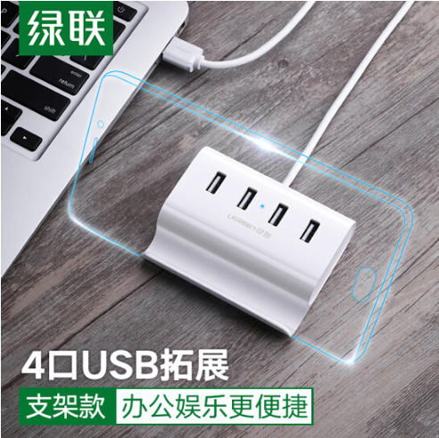 绿联（UGREEN）USB-HUB2.0分线器 4口集线器扩展坞 电脑一拖四多接口转换器延长线带