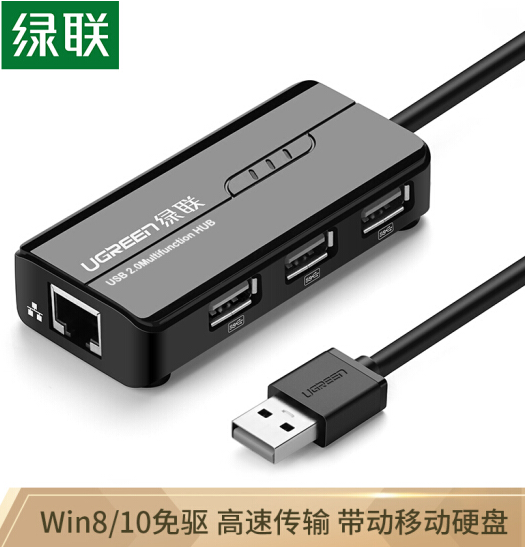 绿联（UGREEN）USB-HUB2.0分线器百兆有线网卡网口转换器集线器 笔记本电脑台式机RJ45