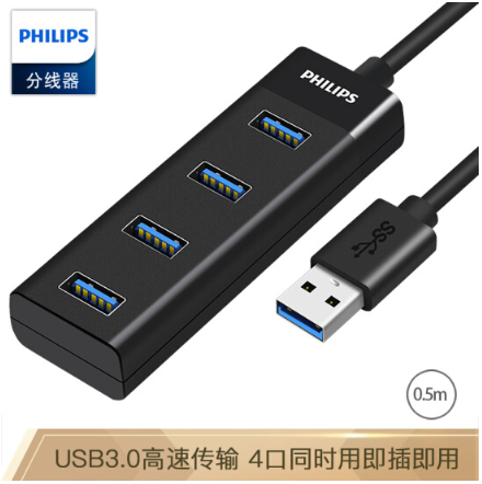 飞利浦USB-HUB分线器3.0 高速扩展一拖四多接口转换器 笔记本台式电脑键盘鼠标集线器0.5米