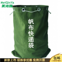 快递专用加厚帆布大袋子搬家打包物流中转包裹麻袋文件销毁袋 军绿色48×70cm