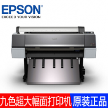 爱普生（Epson）大型大幅面彩色喷墨绘图打印机 专业影像设计 图纸打印P8080绘图仪 