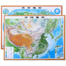 3D凹凸立体中国地形图+世界地形图套装（地图）