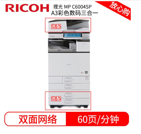 理光MP C3004SP/C3504SP/C4504SP/C6004SP A3彩色激光复合机复印机 