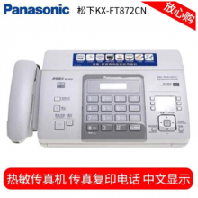 松下传真机KX-FT872CN 热敏传真机中文显示传真电话复印一体机 官方标配 